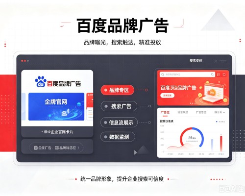 赤壁百度品牌广告
